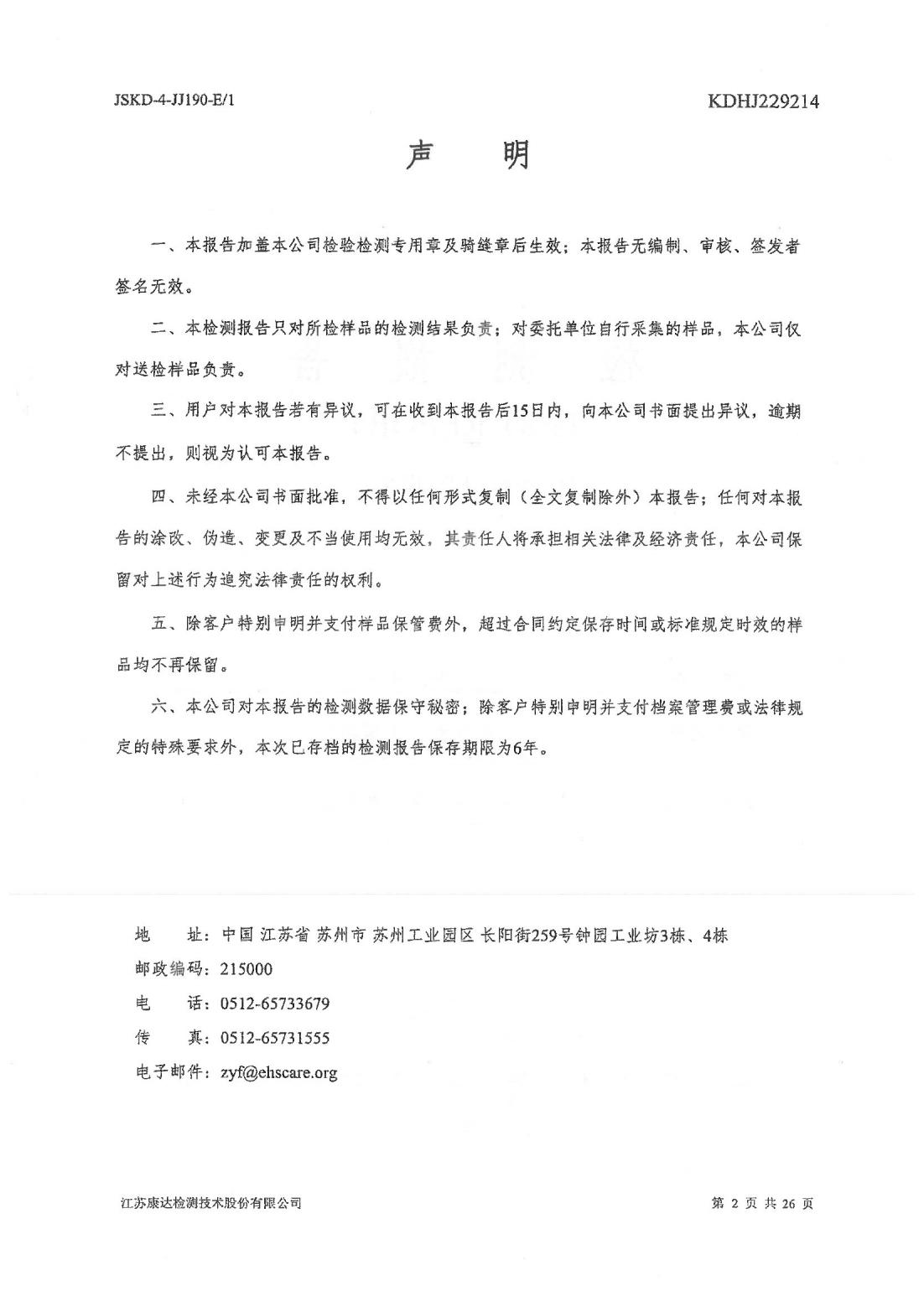 恒達科技泰興有限公司-地下水、土壤檢測報告(圖2)